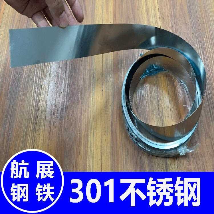 新款直销精密301不锈钢带SUS高硬度弹簧片奥氏体钢皮金属薄垫片分