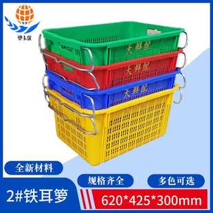 425 新款 直销PE新材料蔬菜周转筐加厚铁耳箩筐带铁环胶框620