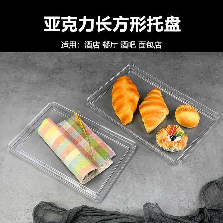 新款直销亚克力长方托盘透明防摔茶水盘客房水杯托酒店餐厅置物盘,餐饮具,餐用托盘,淘宝优惠券,粉丝福利购,淘宝优惠卷