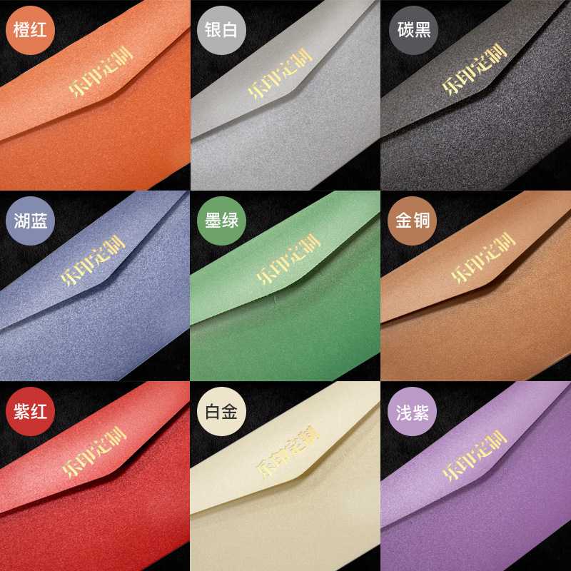 新款直销珠光信封烫金LOGO烫金企业邀请函信封制作珠光纸5号小信