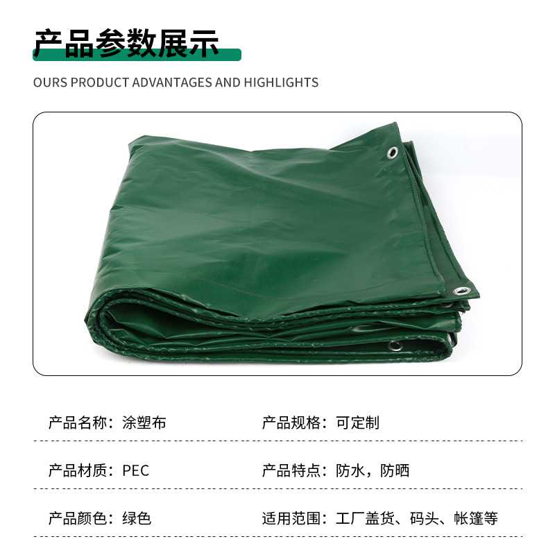 新款直销防雨篷布绿色盖布防水防火布棚布 耐磨工地码头加厚帆布P