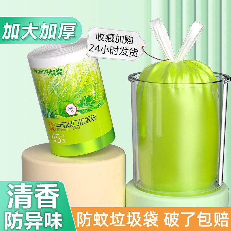 新款直销驱蚊大卷一次性加厚抽绳式垃圾袋塑料袋厨房浴室便携不脏