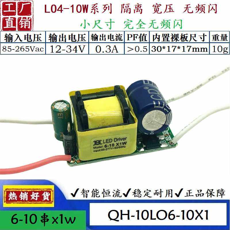 新款直销QH奇翰无频闪6W7W8W9W10W0.25A0.3A0.42A0.6ALED内置恒流