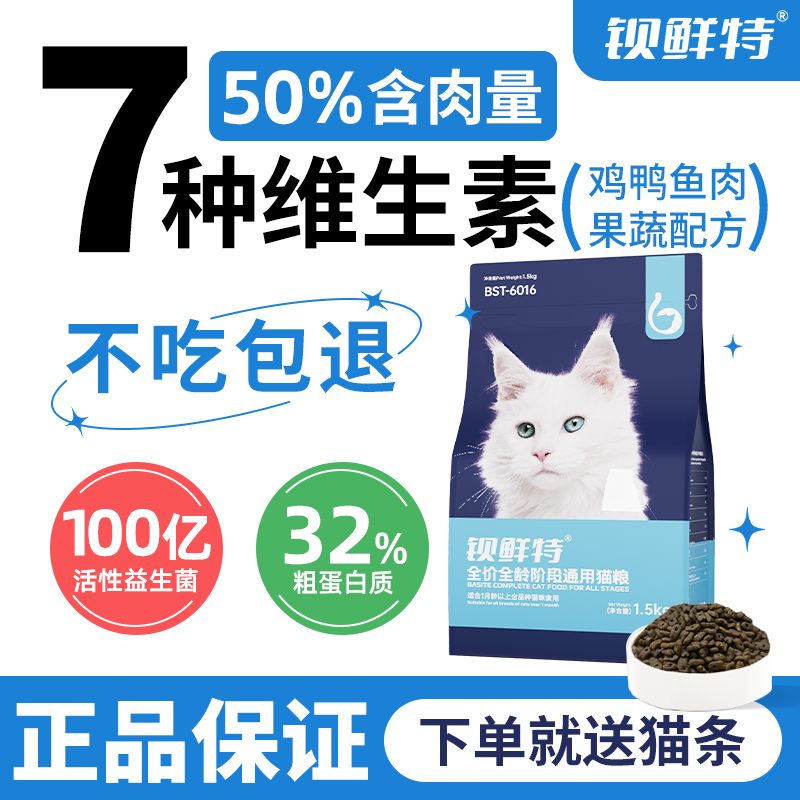 钡鲜特全价成猫猫粮鲜肉猫粮