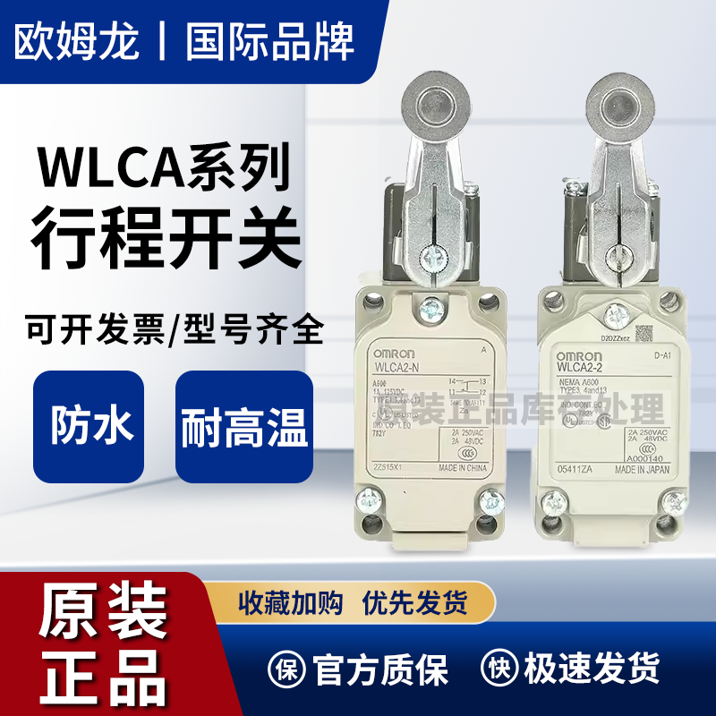原装限位行程开关欧姆龙WLCA2-2