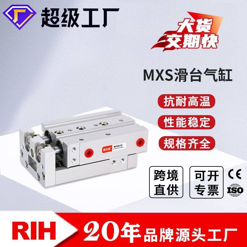 RIH瑞亨 MXS滑台气缸十字滚柱导轨双杠型SMC型导杆金属气缸