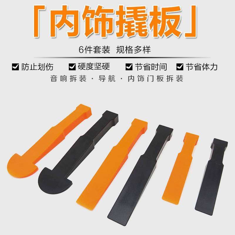 汽车门板DVD导航音响面板拆装工具撬棒内饰改装撬板胶扣卡扣起子