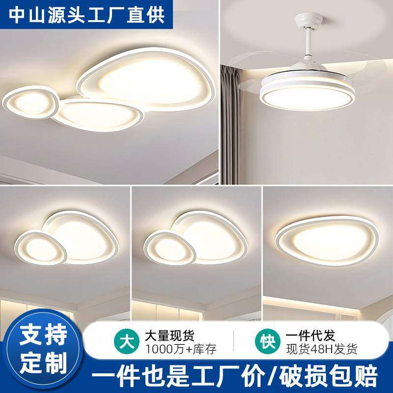 2025新款鹅卵石客厅灯现代简约卧室吸顶灯奶油风全屋中山灯具超亮,3C数码配件,USB灯,淘宝优惠券,粉丝福利购,淘宝优惠卷