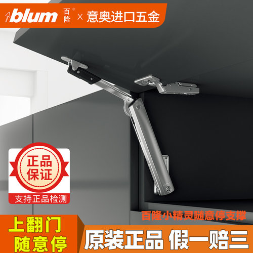 百隆小精灵上翻门气撑杆