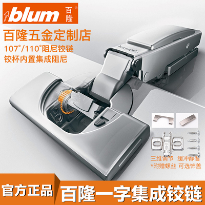正品blum百隆铰链器厚门集成阻尼铰链百隆快装门铰液缓冲门合页