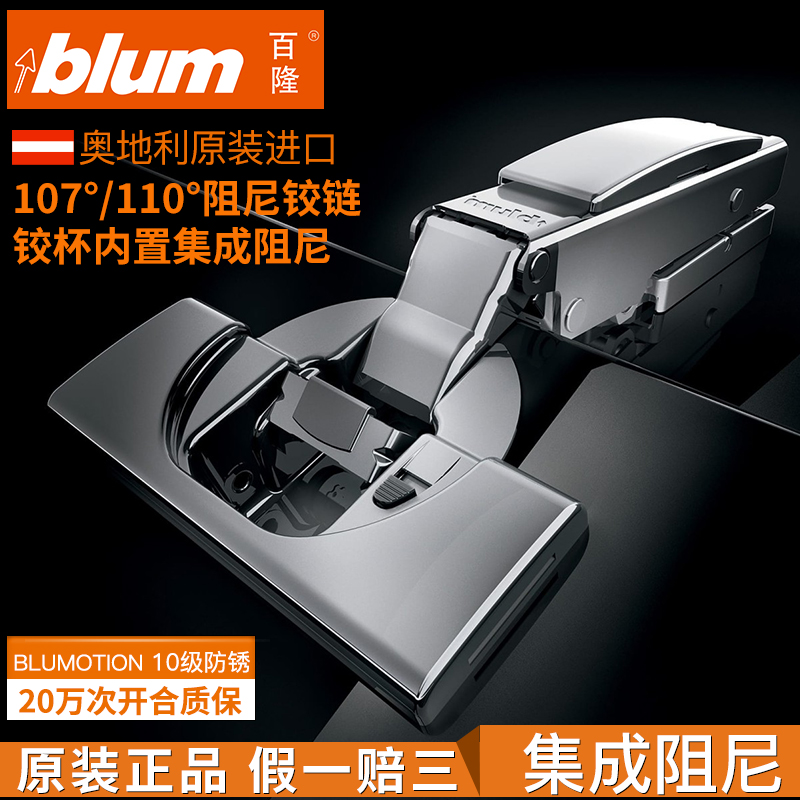 blum百隆铰链107集成阻尼铰链110内置缓冲门铰95度厚门合页正品