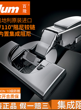 blum百隆铰链107集成阻尼铰链110内置缓冲门铰95度厚门合页正品