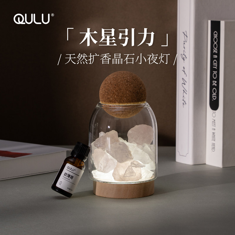 QULU木星引力礼盒装香薰晶石小夜灯卧室无火精油扩香衣草助眠睡眠