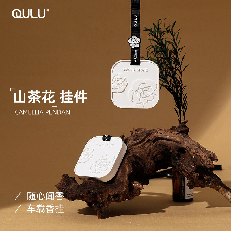 QULU山茶花国风车载石膏香片香薰精油挂件衣橱柜卧室家用持久留香