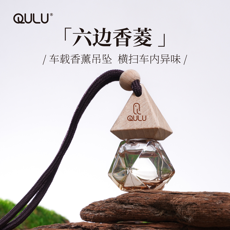 QULU六边香菱车载天然精油香薰吊坠香水空瓶扩散器香氛挂件扩香木