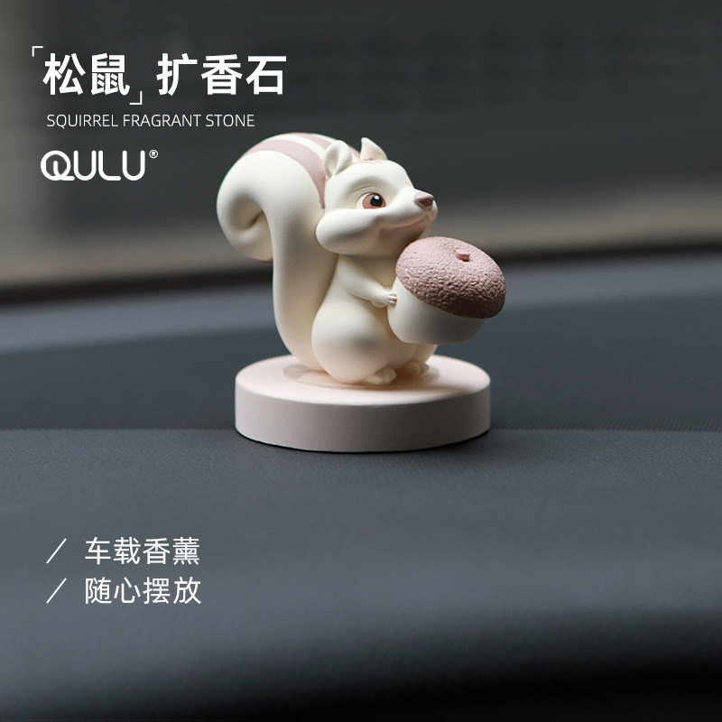QULU松鼠石膏扩香石汽车载精油扩香器空调高级感天然香水摆件香薰