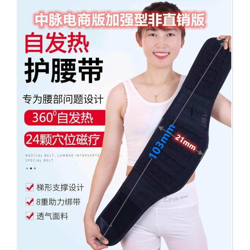 中脉远红护腰带磁疗托玛琳自发热保暖宫护具间盘劳勋久坐经络
