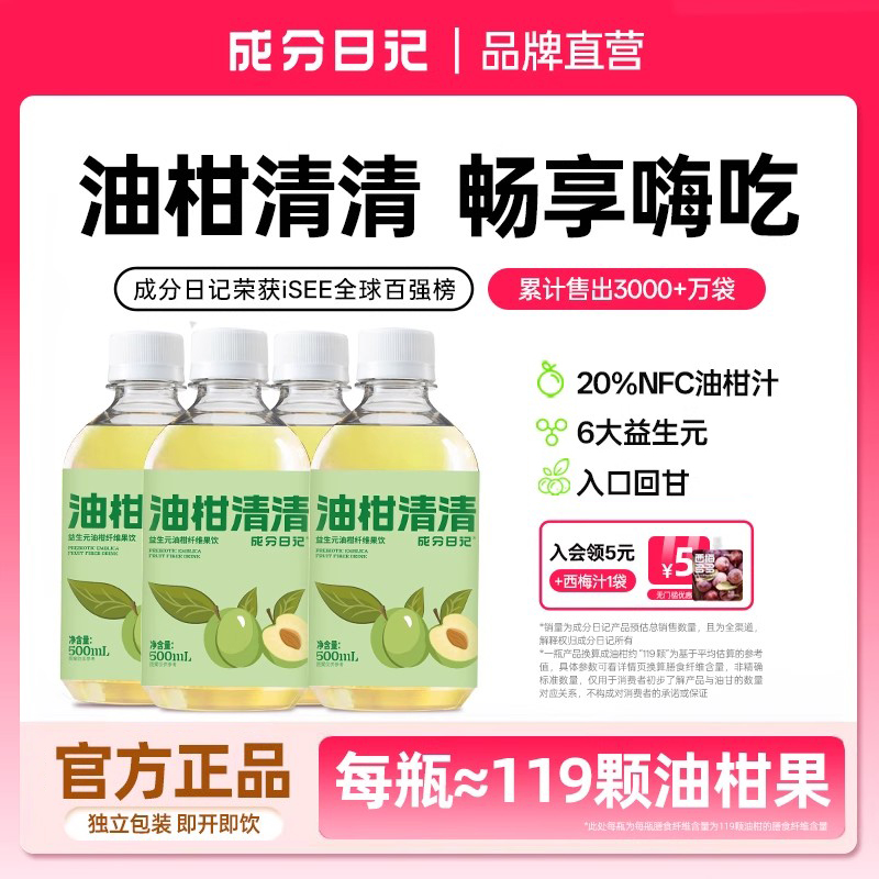 成分日记益生元油柑汁