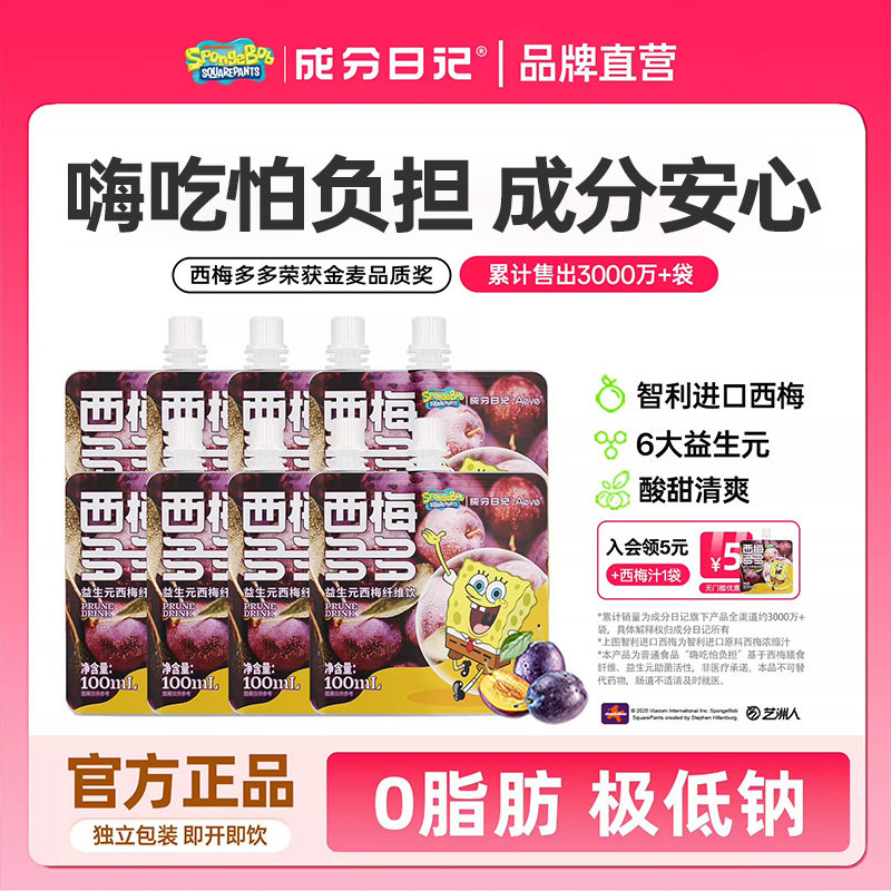 成分日记西梅多多益生元西梅汁饮料官方旗舰店0脂肪西梅浓缩果汁,咖啡/麦片/冲饮,浓缩果蔬汁,淘宝优惠券,粉丝福利购,淘宝优惠卷
