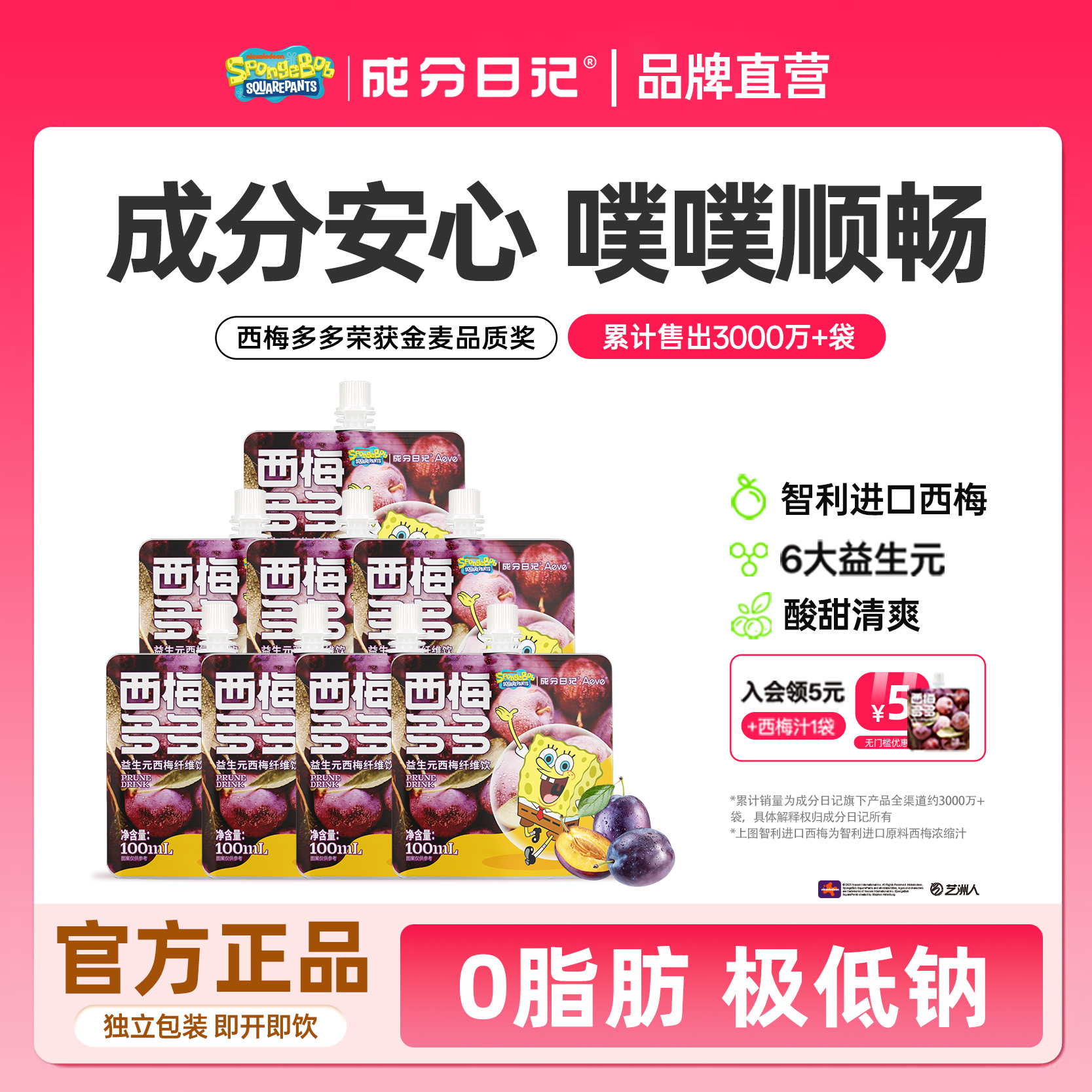 6大益生元 0脂肪 西梅汁