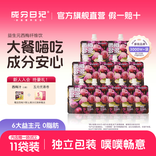 成分日记大餐益生元西梅汁65ml西梅纤维饮料便携装正品官方旗舰店
