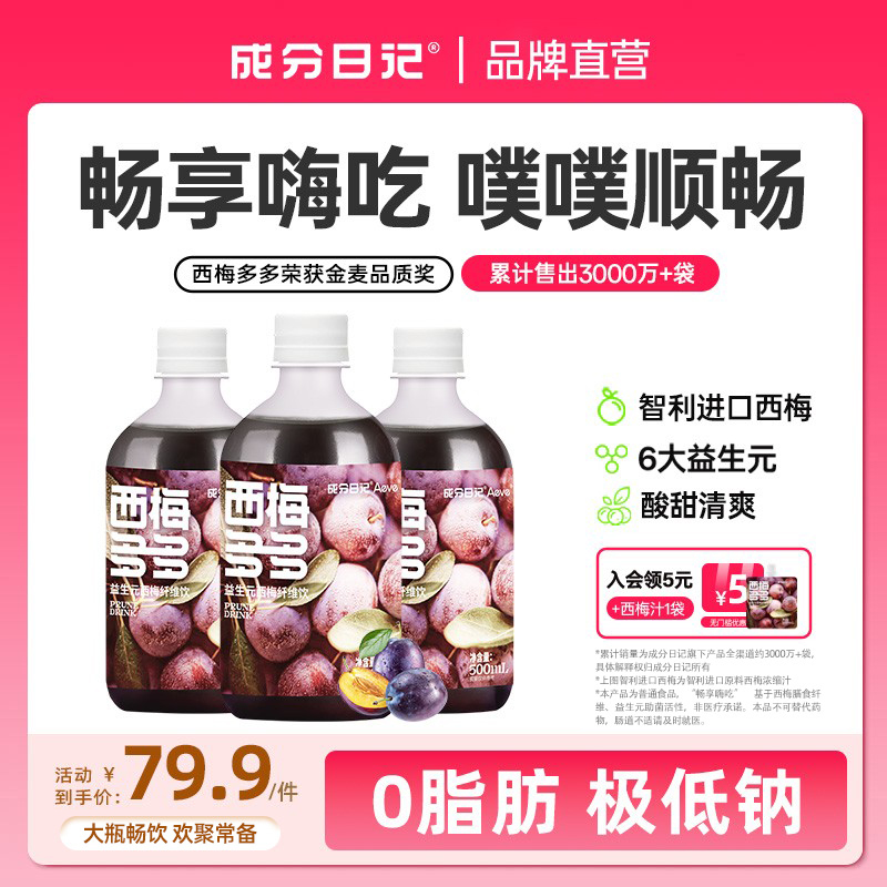 成分日记益生元纤维西梅饮