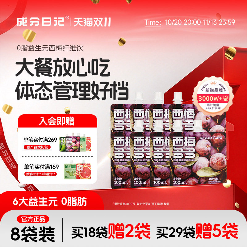 成分日记西梅汁浓缩果汁高膳食纤维益生元西梅饮0脂肪便携自由