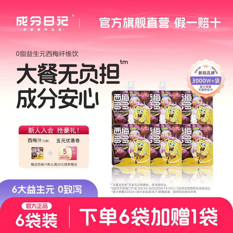 成分日记西梅多多益生元西梅汁0脂肪西梅浓缩果汁便携官方正品