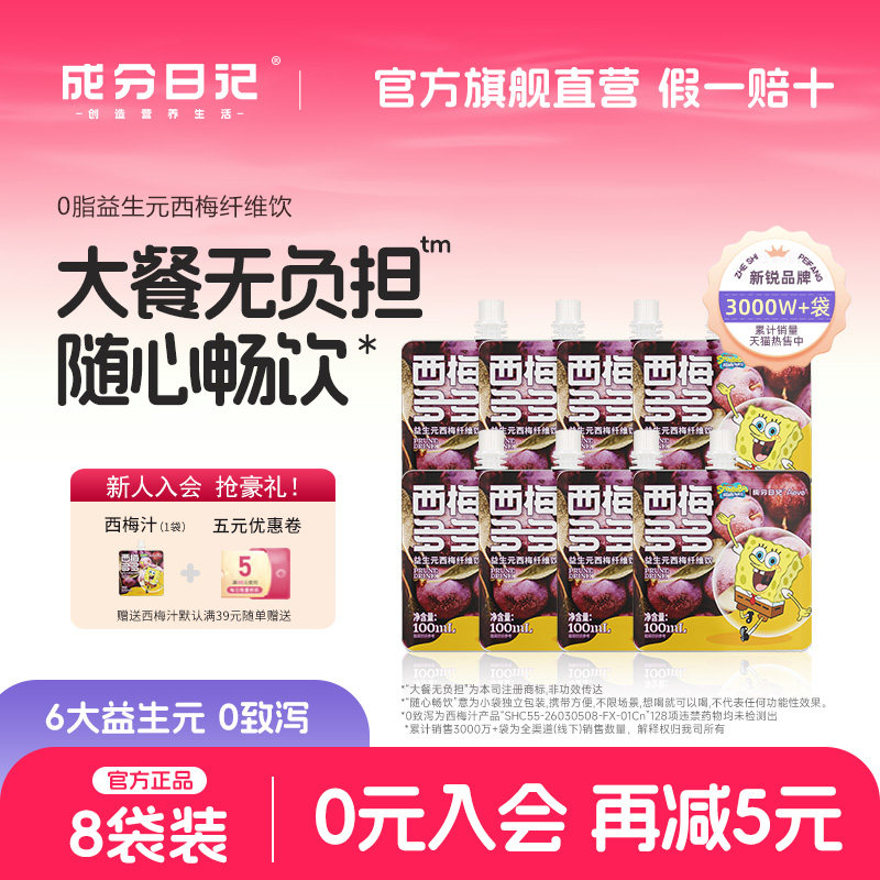 成分日记西梅汁浓缩果汁高膳食纤维益生元西梅饮0脂肪便携自由