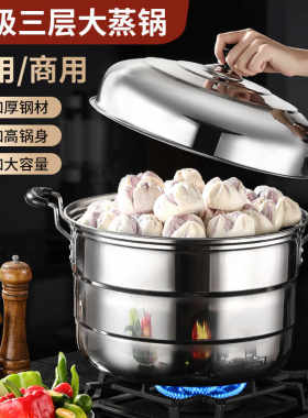不锈钢商用大容量三层加厚蒸锅
