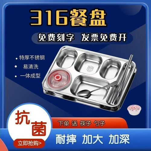 316304不锈钢餐盘成人分格饭盒