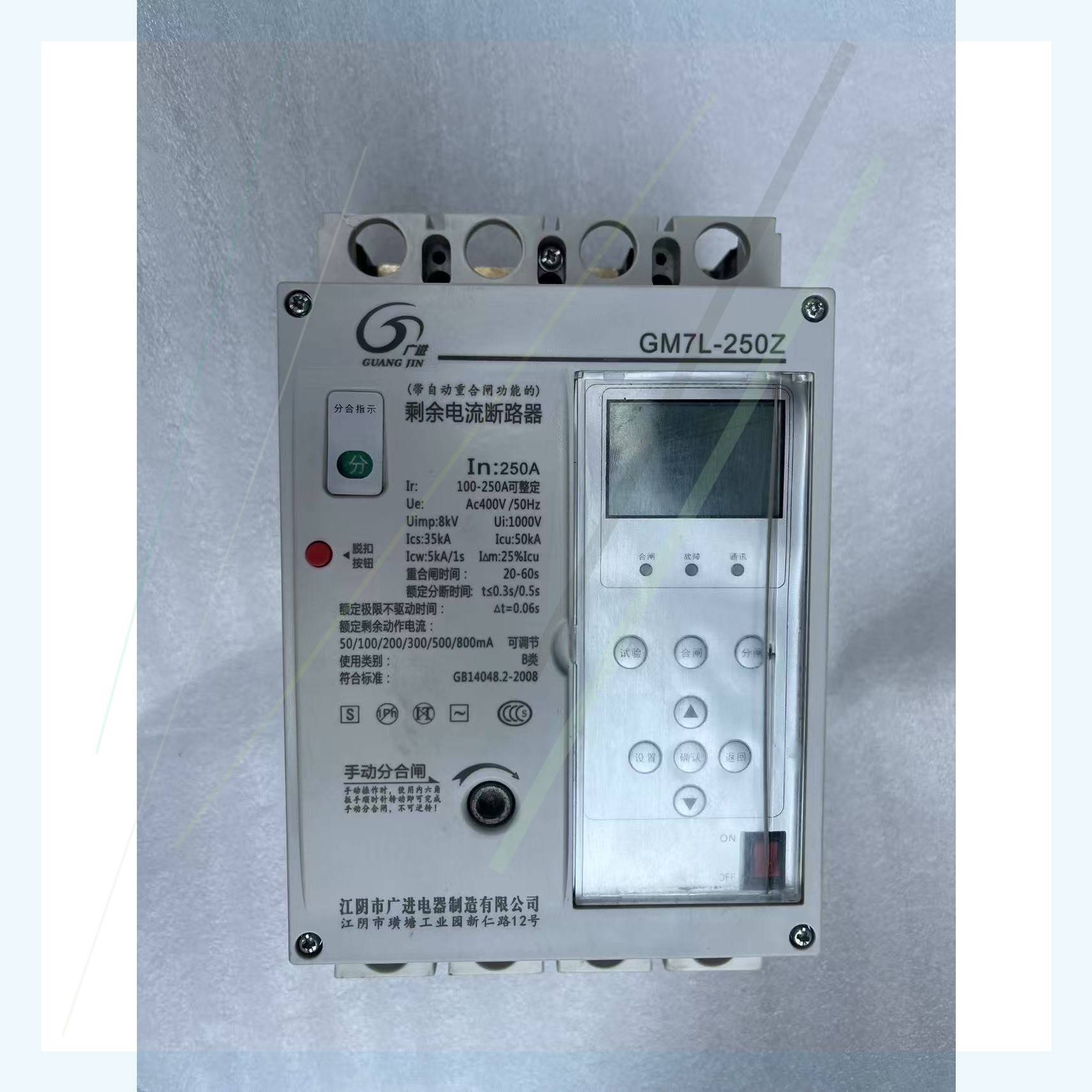 议价广进GM7L-250Z剩余电流断路器 带自动重合