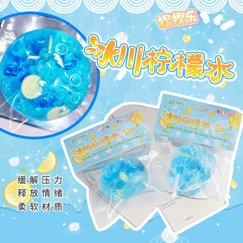儿童创意解压玩具冰川柠檬捏捏乐慢回弹发泄球减压神器小玩具舒压