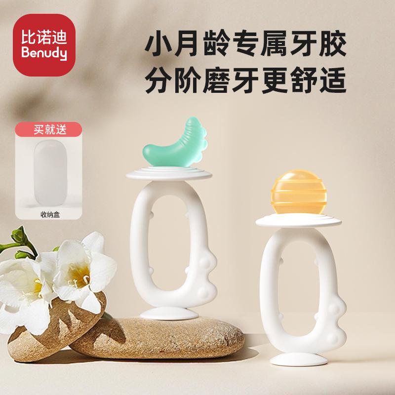 比诺迪月亮太阳磨牙棒咬咬胶宝宝牙胶