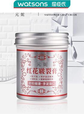 元妮红花皲裂膏S20278-yuanni元妮红花皲裂膏98g