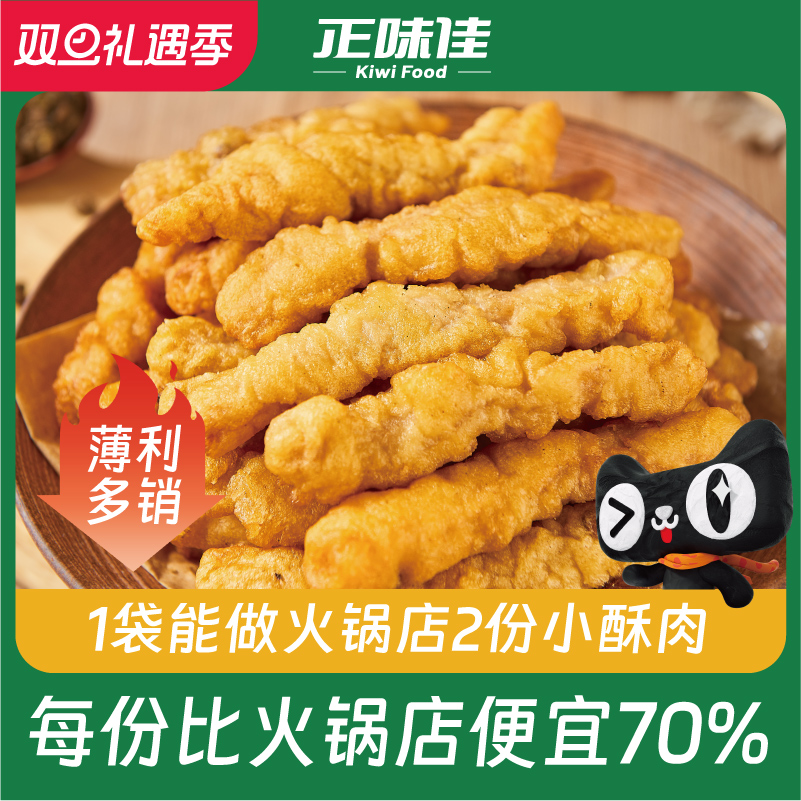 正味佳藤椒小酥肉商用纯猪肉山姆