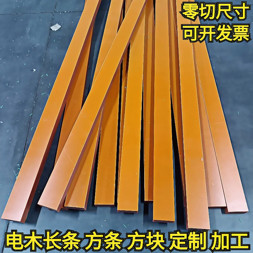 电木板方条板条长条隔热电工板加工定制3mm4mm5mm6mm8mm10mm12mn