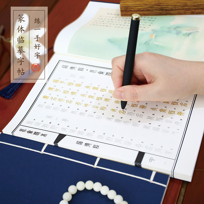 道德经阴符经昆仑仙本篆体抄写本手工线装筒子页成人练字帖描红本