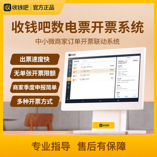 喔噻收钱吧数电票系统高效安全电子票据管理服务企业数电票自动化管理工具自助扫码开票软件