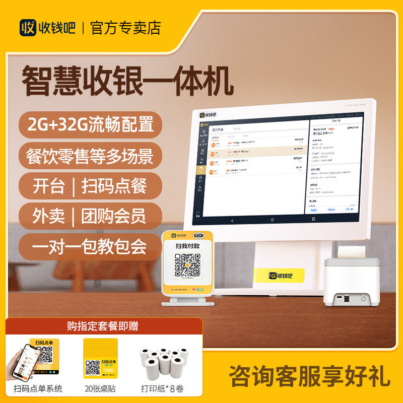 收钱吧收银机扫码点餐收银软件一体机快餐生鲜称重奶茶点单机扫码点单饿了么美团外卖团购核销管理一体收款机