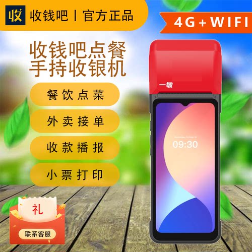 喔噻收钱吧手持收银点餐打印