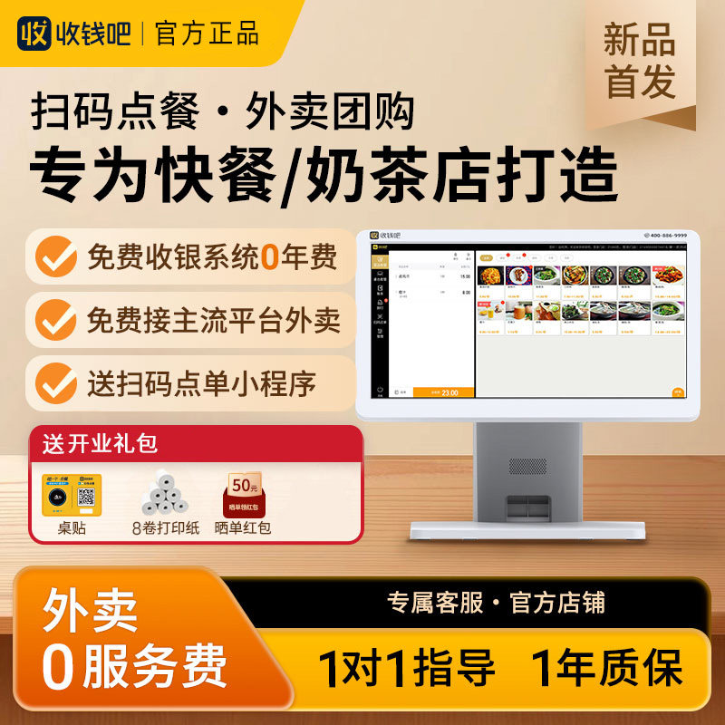 喔噻收钱吧收银系统点餐扫码一体图片