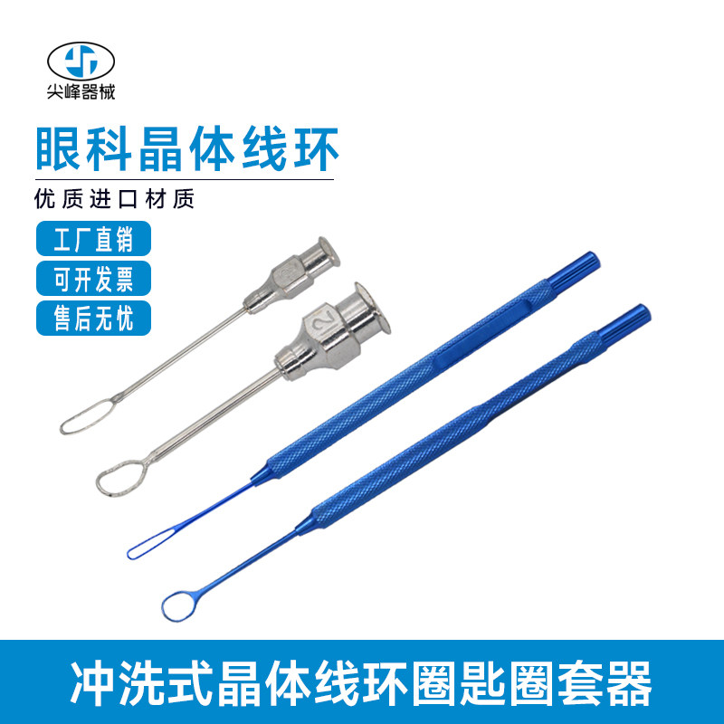 眼科显微手术器械冲洗式晶体线环圈匙圈套器3*8 5*7手柄式线环器