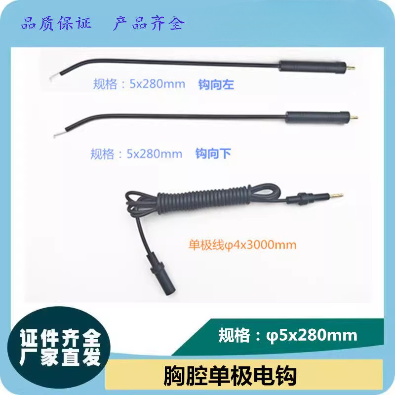 胸腔镜手术电钩电极单极线高频电刀配件电凝胸腔电钩