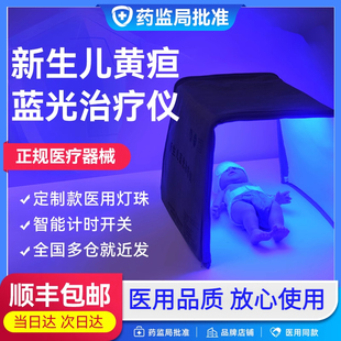黄疸蓝光箱黄疸检测仪测黄疸仪器蓝光灯家用蓝光箱医用蓝光箱
