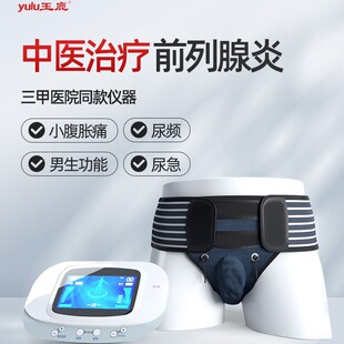 玉鹿前列腺治疗仪家用中药慢性炎增生肥大尿频尿急男用按摩器理疗