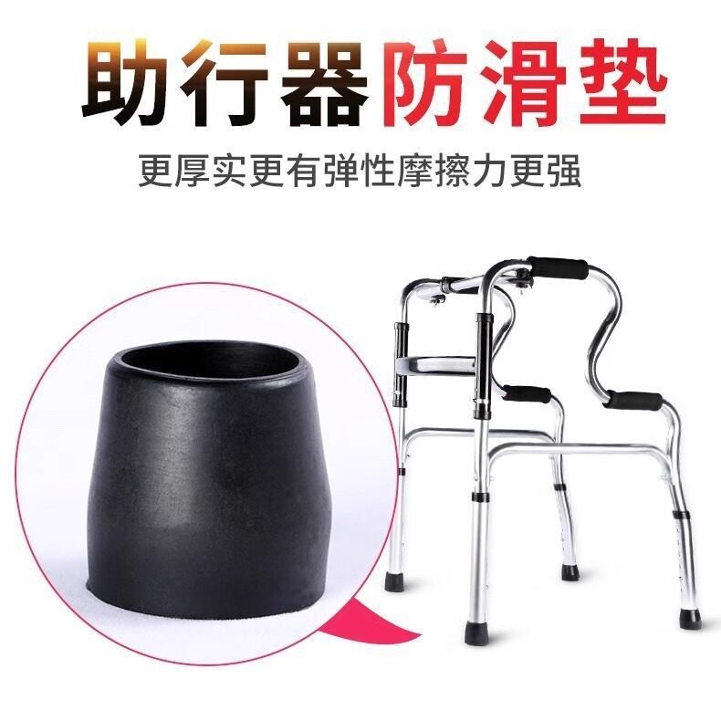 老人助行器耐磨防滑胶头脚垫拐杖用助走器脚套通用脚垫助行器配件