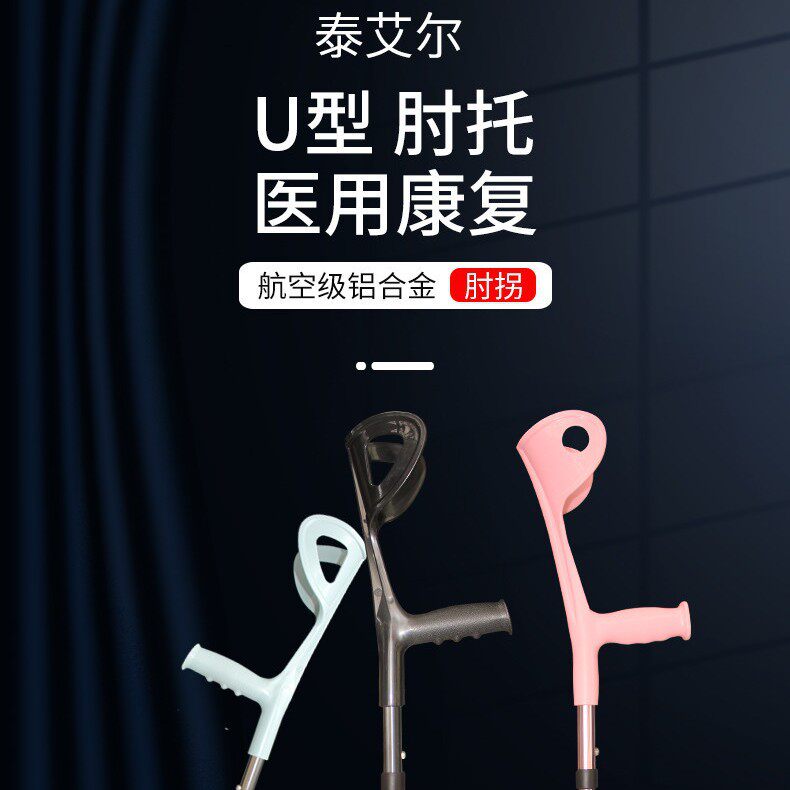 医用折叠肘拐手臂式拐杖年轻人伸缩腋下双拐骨折助步器康复肘拐女