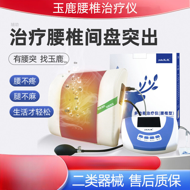 玉鹿曲度腰椎间盘突出治疗器理疗按摩仪腰肌劳损家用护腰康复仪