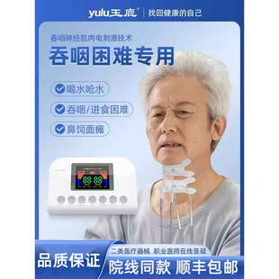玉鹿吞咽障碍治疗仪训练康复器吃饭困难呛水神经肌肉电刺激仪器材
